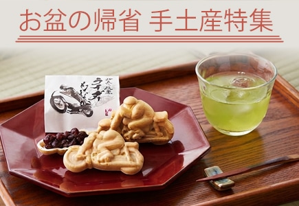 夏の帰省の手土産のバナー