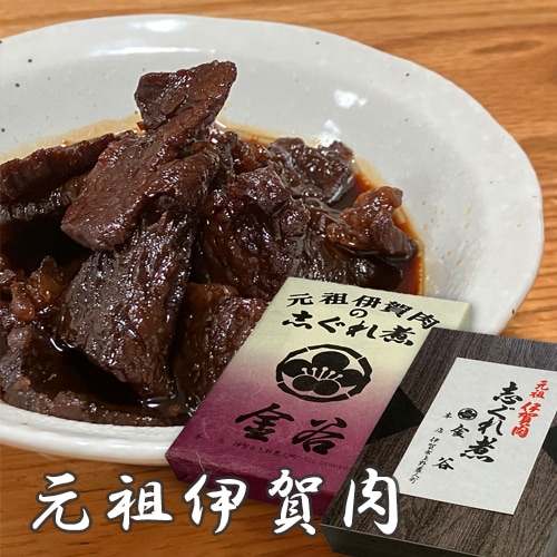 伊賀肉 牛肉 志ぐれ煮