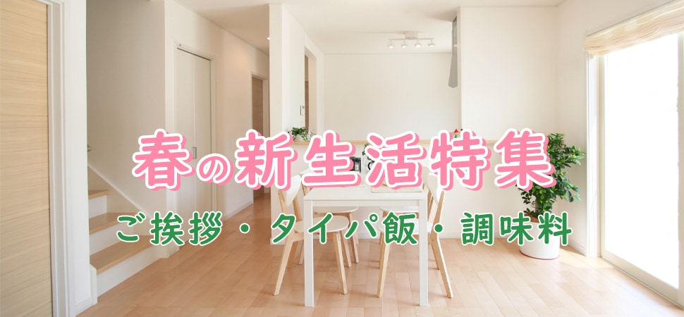 春ギフト特集バナー