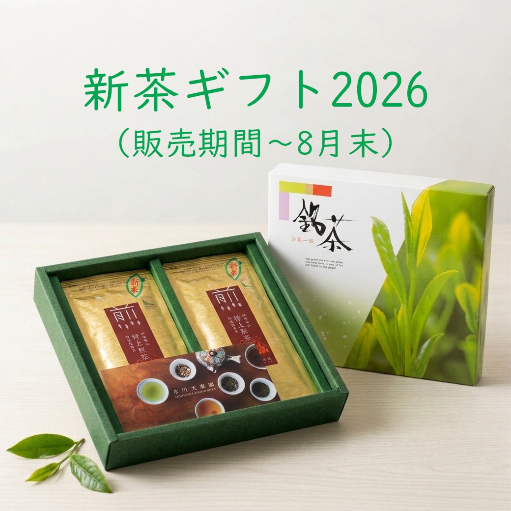伊勢茶の新茶(ご贈答用)の写真