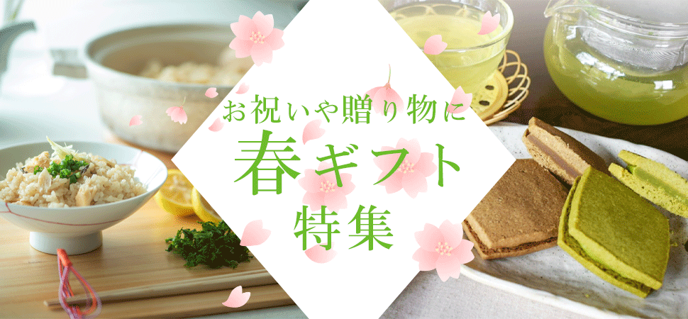春ギフト特集バナー
