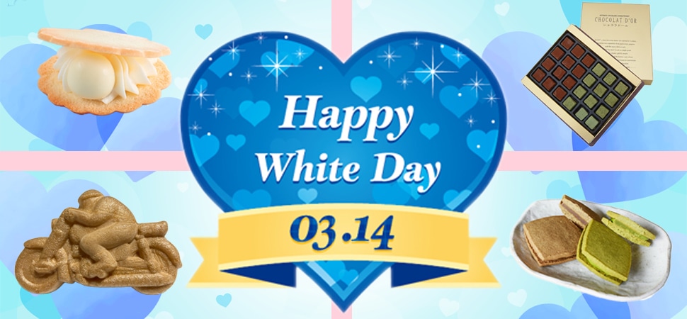 ホワイトデー特集