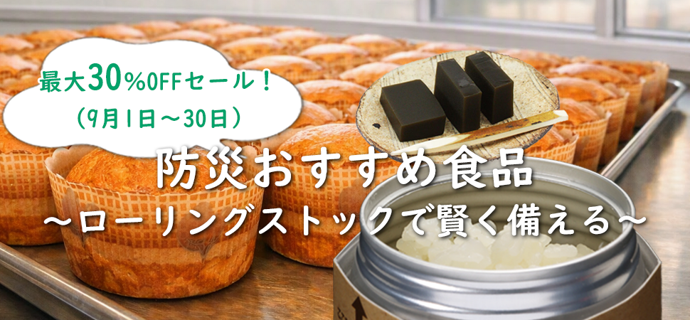 三重の防災おすすめ食品～ローリングストックで賢く備える～のバナー