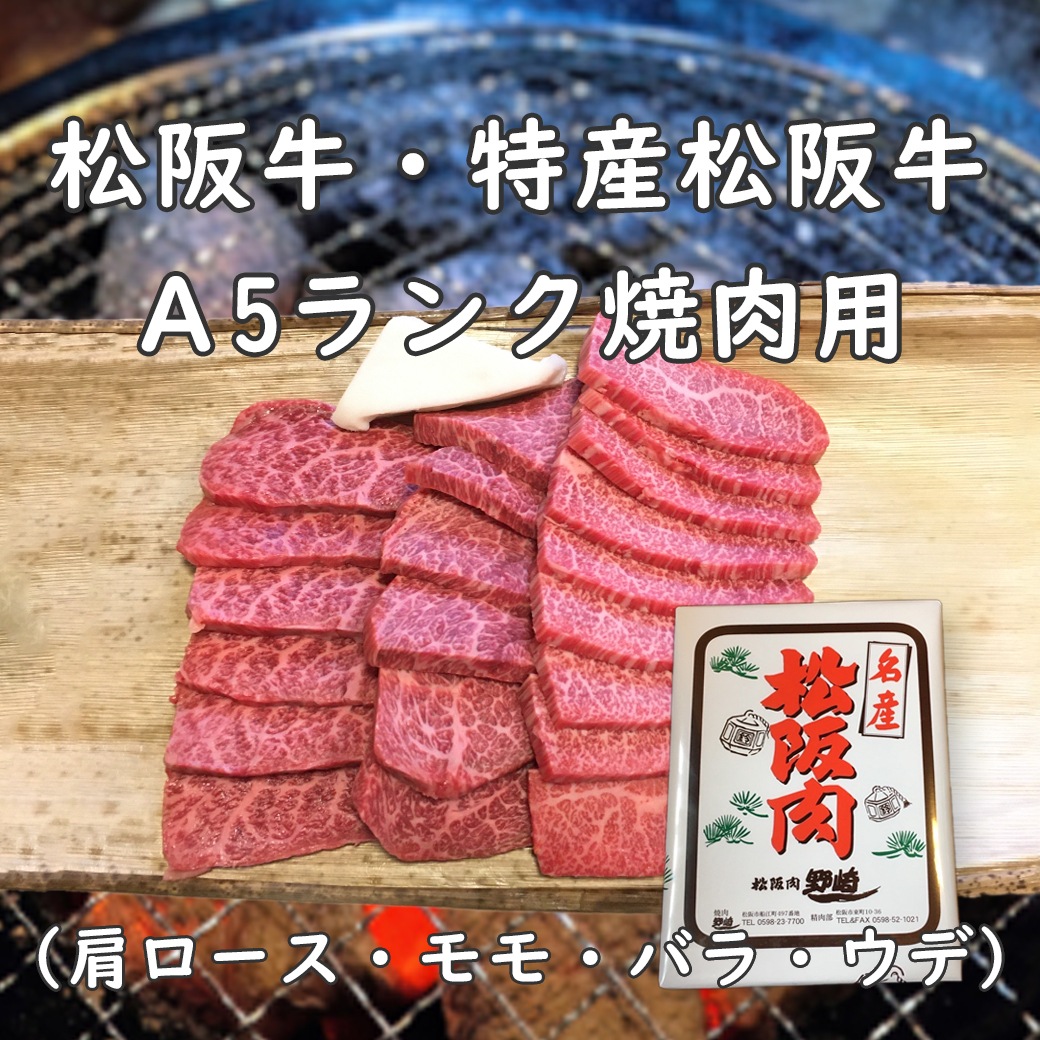 松阪牛・特産松阪牛 焼肉用 300g【まとめ買い割引あり】>
                                </a>
                              </div>

                              <div class=