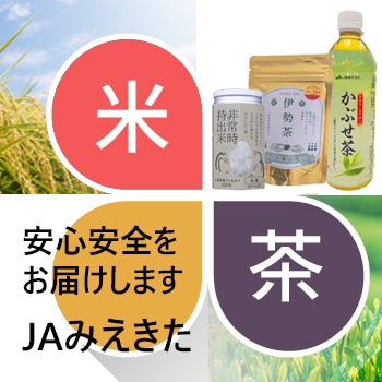 ＪＡみえきた