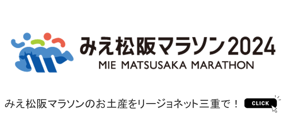 みえ松阪マラソンのバナー