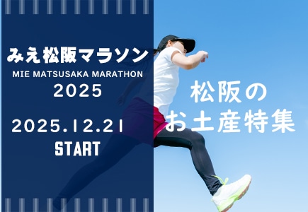 松阪マラソンのバナー