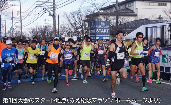 みえ松阪マラソンの開催風景