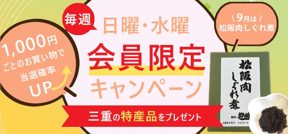 会員限定キャンペーン(7月)