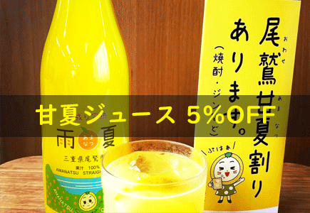 人参ジュース5%OFFのバナー