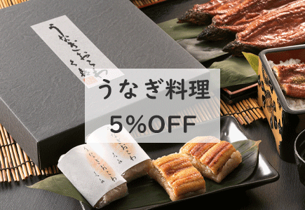 うなぎ料理5%OFFのバナー