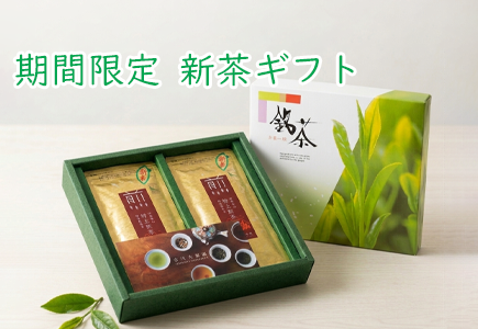 新茶ギフトのバナー