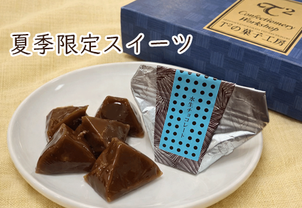 夏季限定スイーツ水生チョコレートのバナー