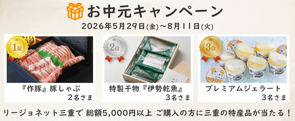 お中元キャンペーンのバナー