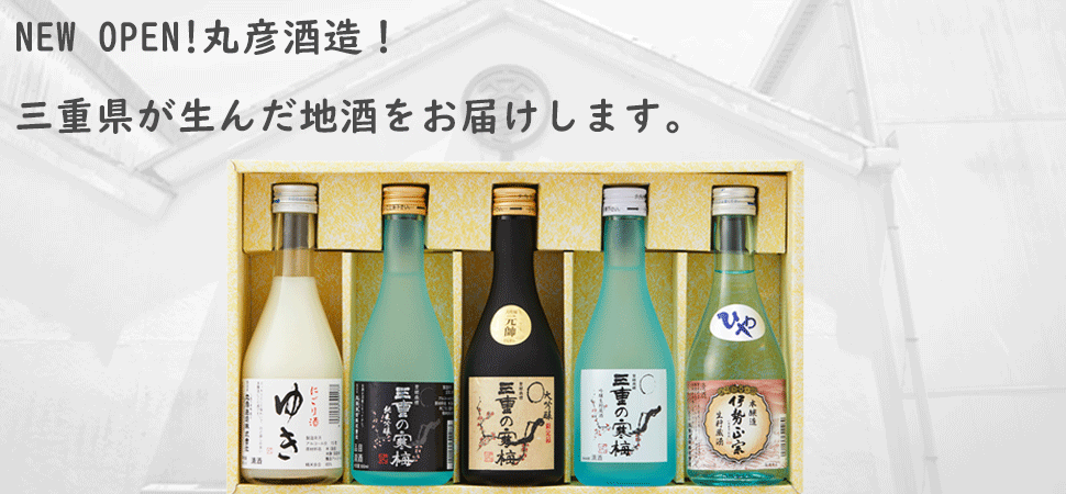 丸彦酒造のバナー