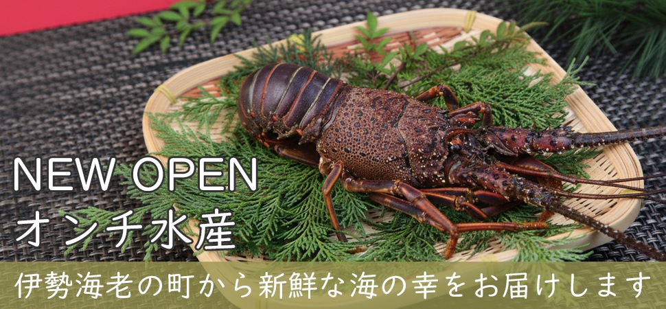 伊勢海老の画像