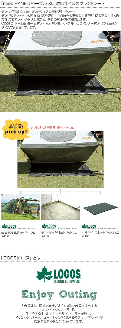 Logos ロゴス テントぴったりグランドシート Xl こどもと暮らし