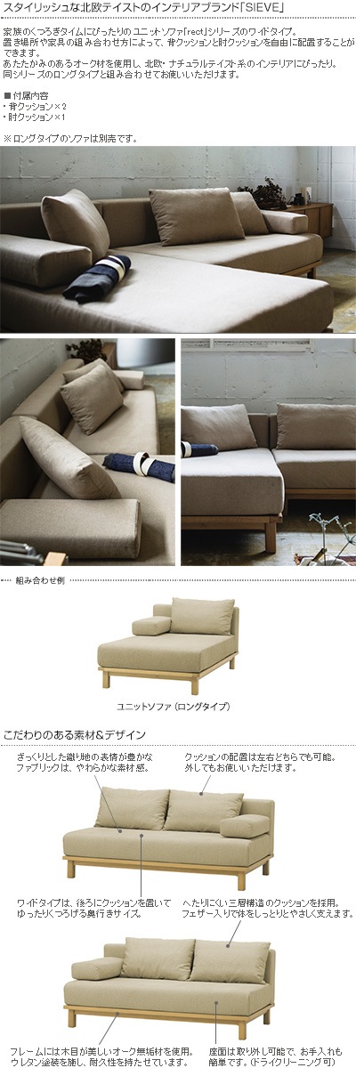 SIEVE シーヴ rect レクト ソファ ワイド | こどもと暮らし