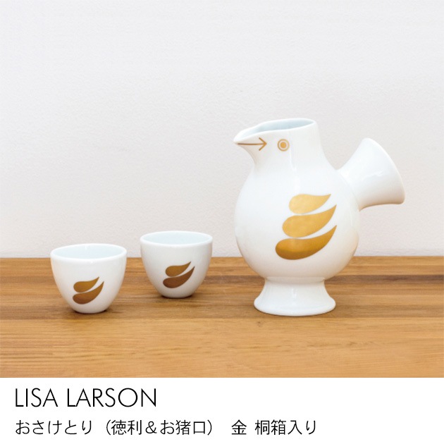 Lisa Larson リサ ラーソン おさけとり 徳利 お猪口 金 桐箱入り こどもと暮らし