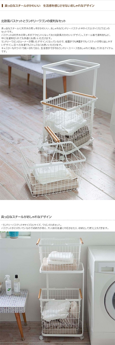 ランドリーワゴン2段 バスケットセット | こどもと暮らし