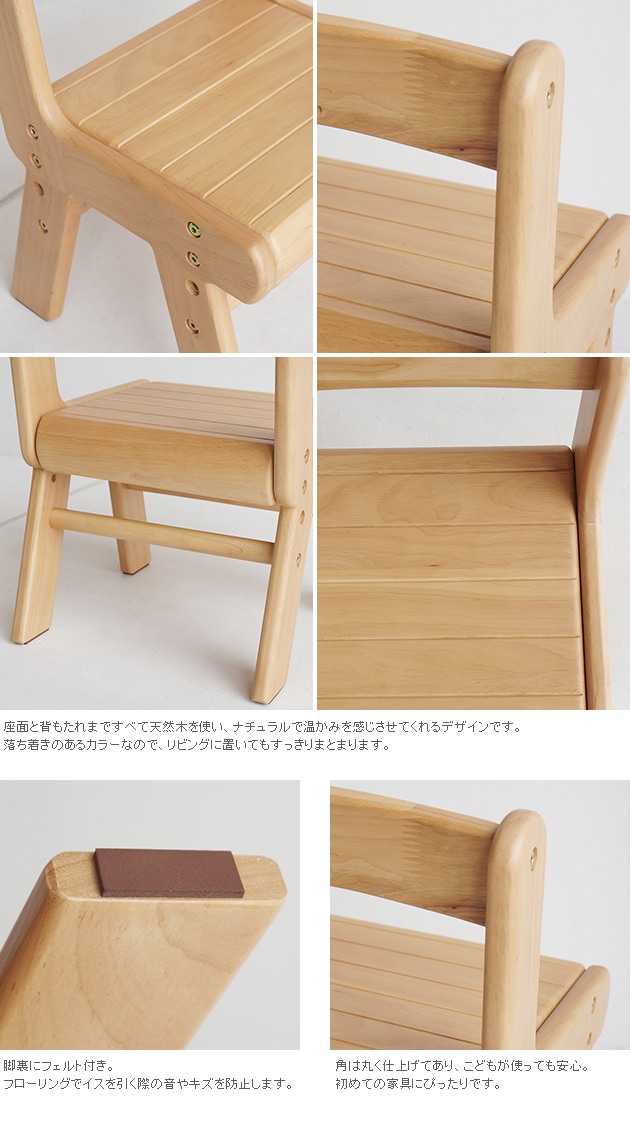 na-ni（なぁに） Wood Chair　キッズチェア ウッド /キッズチェア/子供/椅子/木製/こども/天然木/シンプル/ナチュラル/なぁに/高さ調整/ 