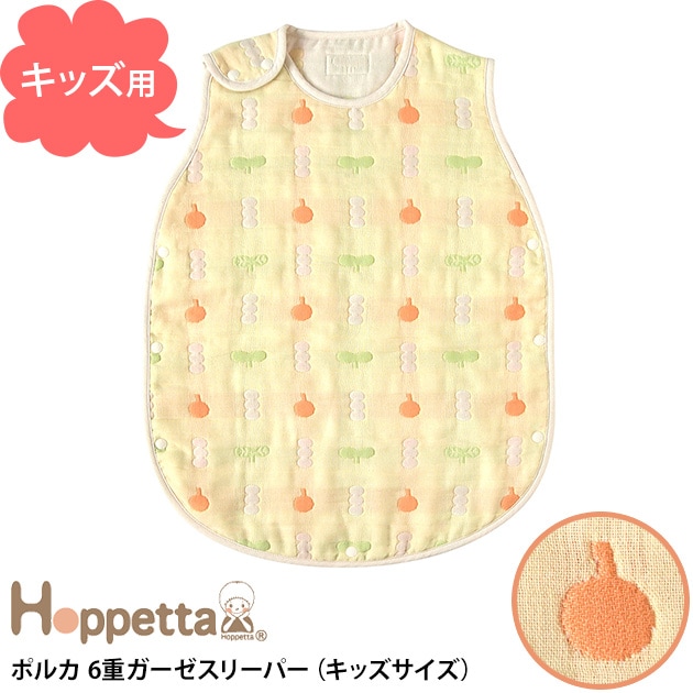 Hoppetta ホッペッタ ポルカ 6重ガーゼスリーパー キッズサイズ ラッピング対応 こどもと暮らし