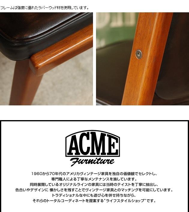 ACME Furniture アクメファニチャー SIERRA CHAIR シエラ ダイニングチェア /アクメファニチャー/ACME/チェア/ダイニングチェア/ヴィンテージ/椅子/イス/レザー/おしゃれ/ビンテージ/ 