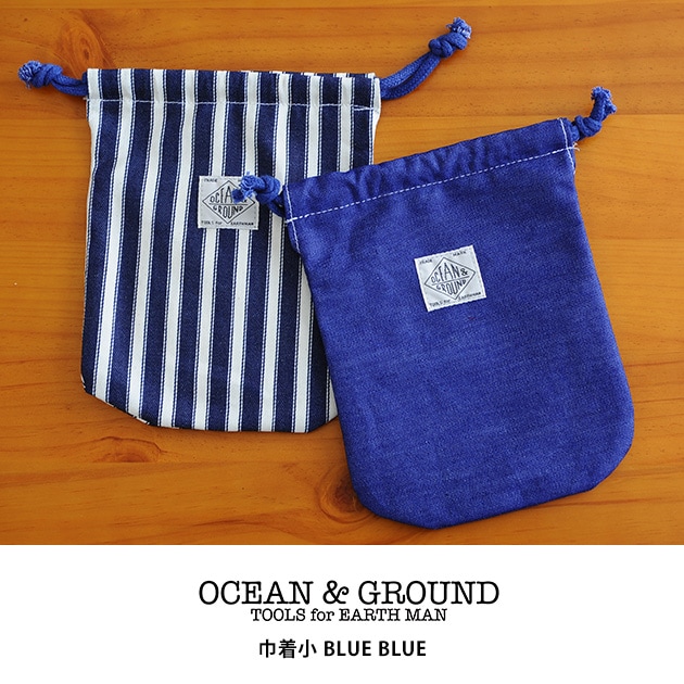OCEAN＆GROUND オーシャンアンドグラウンド 巾着袋 小 BLUE BLUE /巾着/小/コップ袋/給食袋/男の子/女の子/おしゃれ/小学校/幼稚園/ 