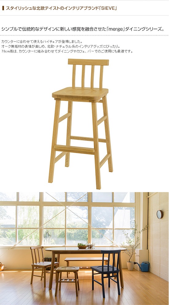 SIEVE シーヴ merge high chair マージ ハイチェア (W42×D41×H93cm