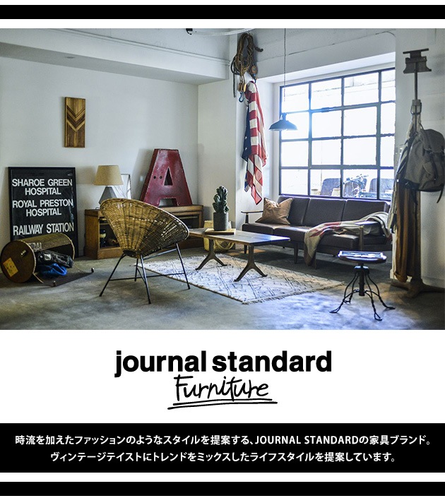 journal standard Furniture バワリーコーヒーテーブル 値下げする商品