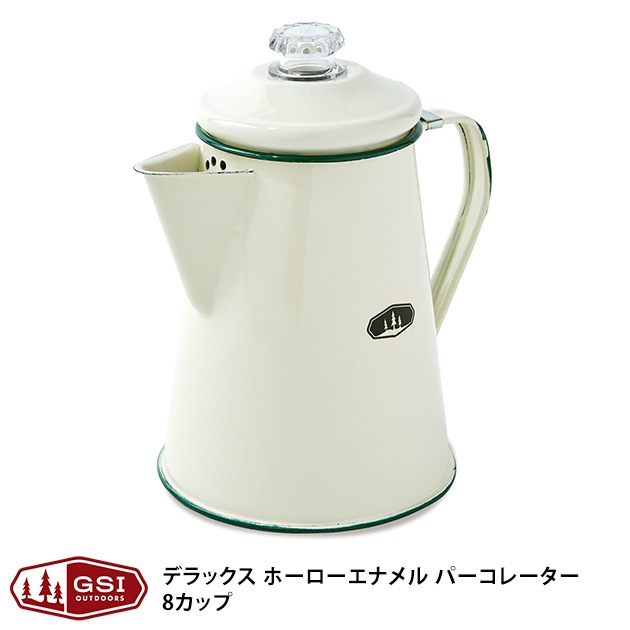 Gsi ジーエスアイ デラックス ホーローエナメル パーコレーター 8カップ 袋ラッピング対応 こどもと暮らし