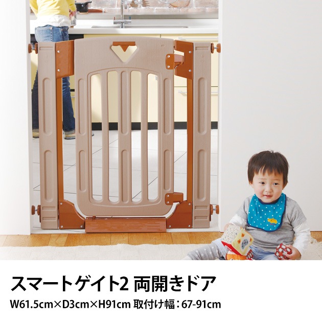 日本育児 スマートゲイト2 両開きドア  ベビーゲート 安全ゲート 柵 赤ちゃん ベビーゲイト 安全対策 セーフティーグッズ  
