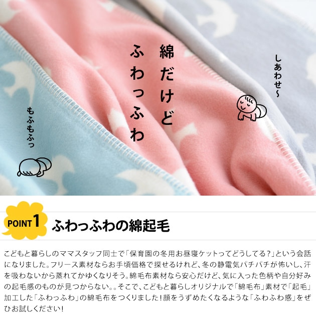 こどもと暮らしオリジナル ふんわり綿毛布スリーパー バード  スリーパー 綿毛布 冬 ベビー 日本製 男の子 女の子 赤ちゃん 出産祝い ギフト  
