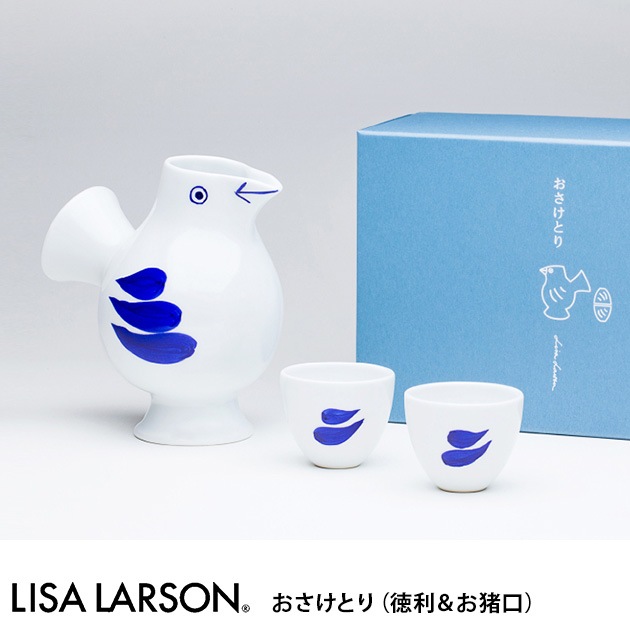 Lisa Larson リサ ラーソン おさけとり 徳利 お猪口 ラッピング対応 こどもと暮らし