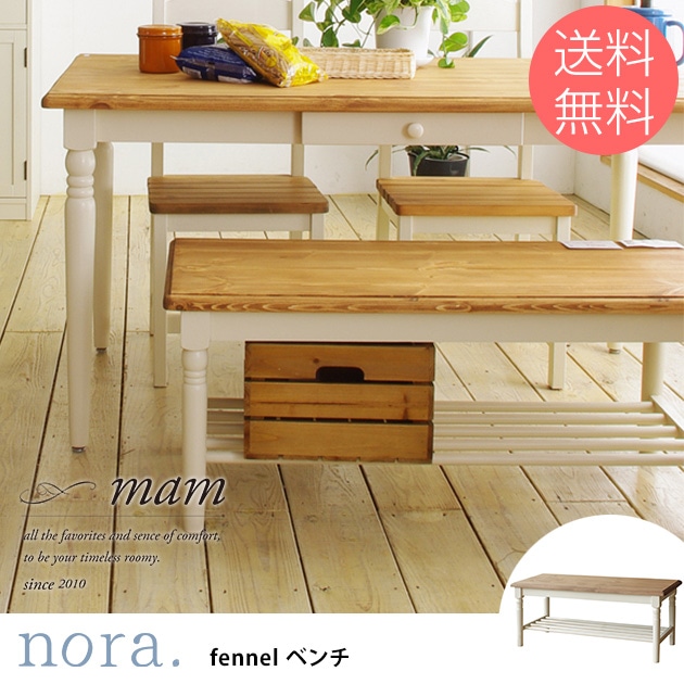 nora. ノラ mam(マム) fennel(フィンネル) ベンチ  ベンチ チェア ダイニング リビング 木製 椅子 北欧 シンプル ナチュラル おしゃれ  