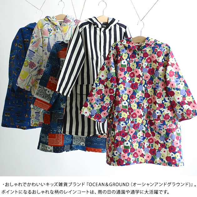 Ocean Ground オーシャンアンドグラウンド 総柄レインコート ラッピング対応 こどもと暮らし