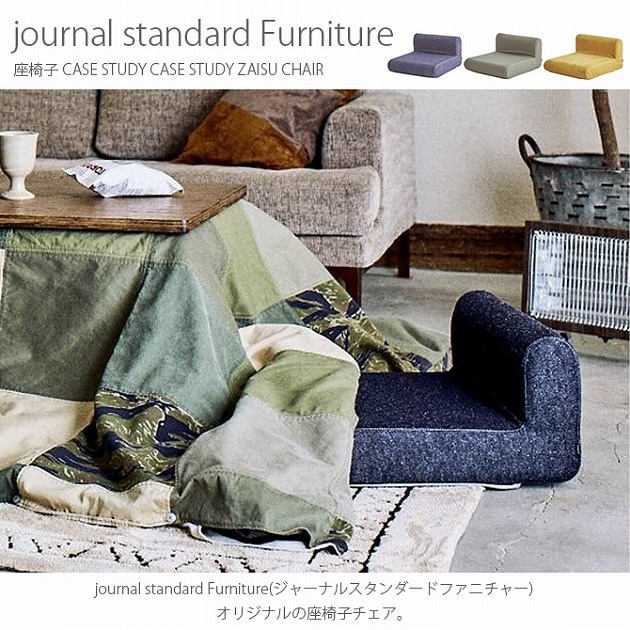 journal standard Furniture 㡼ʥ륹ɥե˥㡼 °ػ CASE STUDY ZAISU CHAIR  㡼ʥ륹 ȶ °ػ  1  ѥ ػ    