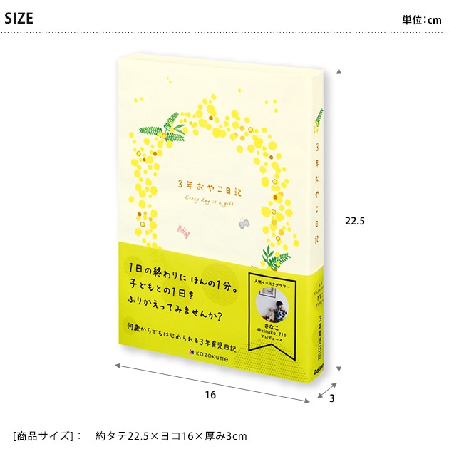 Kazokutte カゾクッテ 3年おやこ日記 ラッピング対応 こどもと暮らし