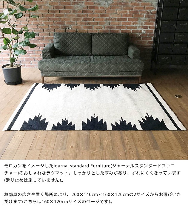 journal standard Furniture ジャーナルスタンダードファニチャー RUG