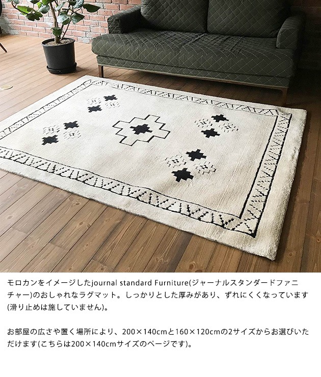 journal standard Furniture ジャーナルスタンダードファニチャー RUG