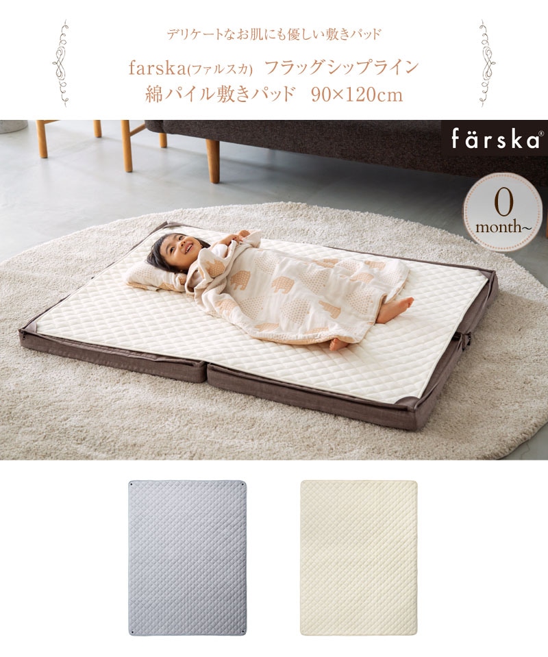 farska �ե��륹�� �ե�å����åץ饤�� �ʥѥ����ߤ��ѥå�  90x120cm  �٥ӡ� ���å� ���� �դȤ� ������ ������  