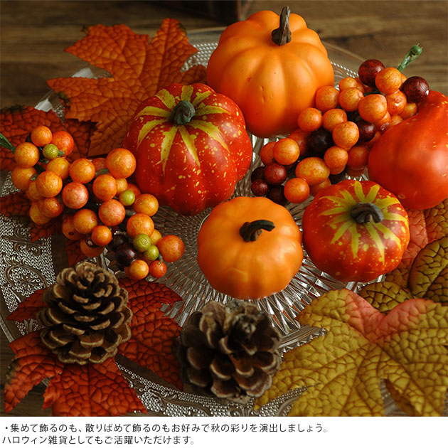 ハロウィンオブジェ 秋の収穫セット かぼちゃ 松ぼっくり ベリー 木の葉 こどもと暮らし ハロウィンオブジェ 秋の収穫セット かぼちゃ 松ぼっくり ベリー 木の葉 こどもと暮らし