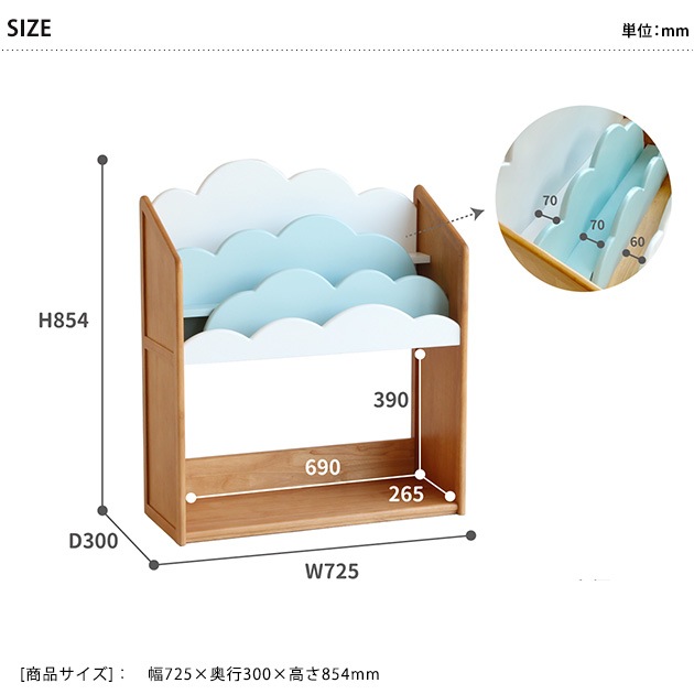 大容量 絵本ラック かわいい 雲 お空の絵本棚 ナチュラル こどもと暮らし