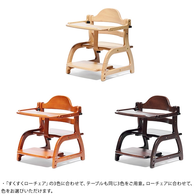 sukusuku すくすく ローチェアテーブル   キッズチェア イス 椅子 乳幼児用 子ども用 学習 食事 子育て 装着 取付  