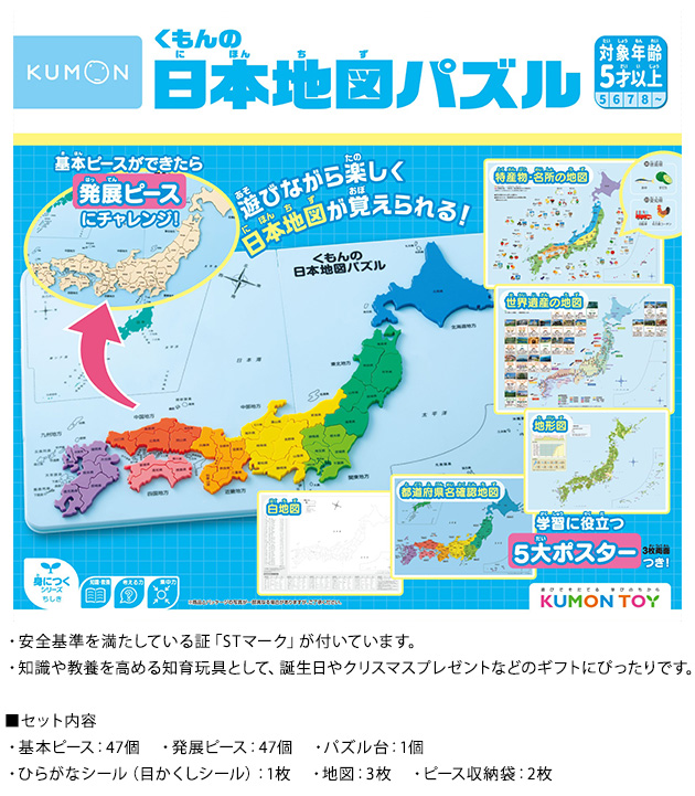 KUMON くもん くもん日本地図パズル  