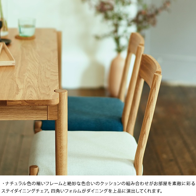 SIEVE シーヴ ステイダイニングチェア   テーブルチェア 四脚 腰掛け 椅子 イス スツール 木製 ナチュラル シンプル 北欧  
