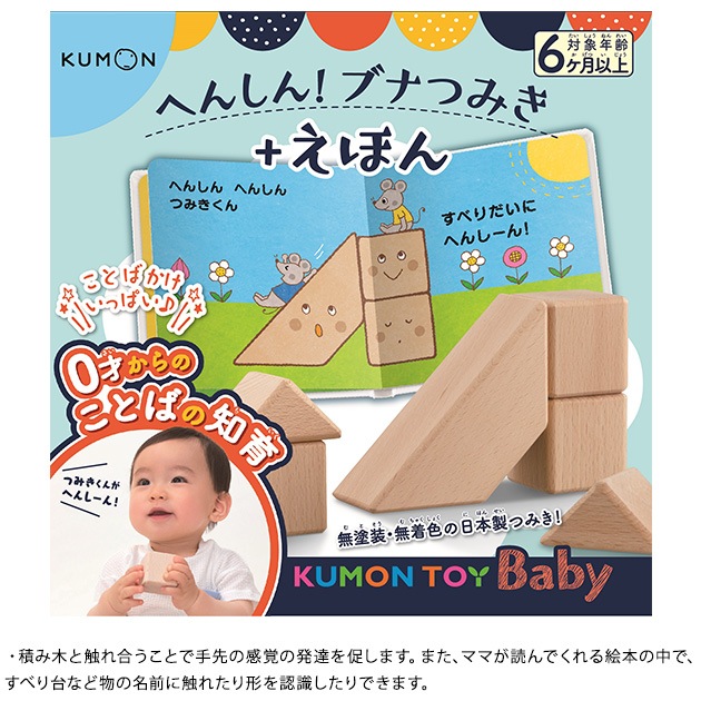 Kumon くもん へんしん ブナつみき えほん 袋ラッピング対応 こどもと暮らし