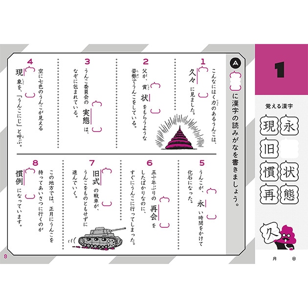 文響社 日本一楽しい学習ドリル うんこドリル 漢字問題集編 小学５年生 