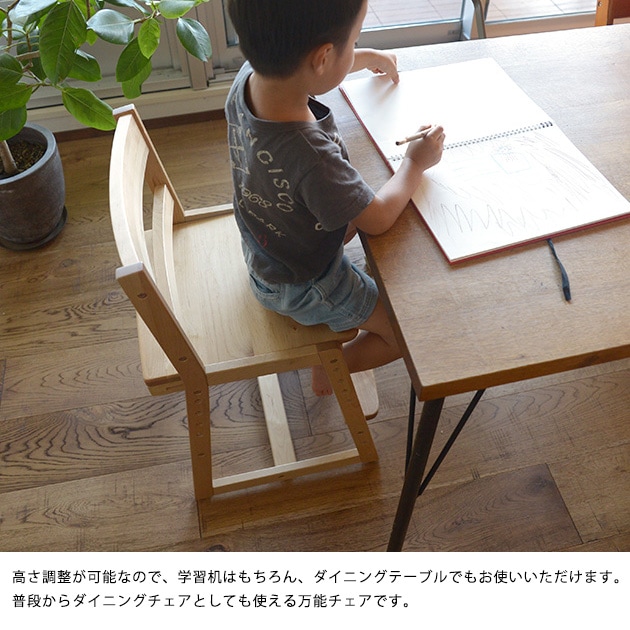 Cousin(カズン) 高さ調整チェア  木製 学習チェア 学習椅子 勉強 成長 年齢 ダイニング チェア 長く 使える  