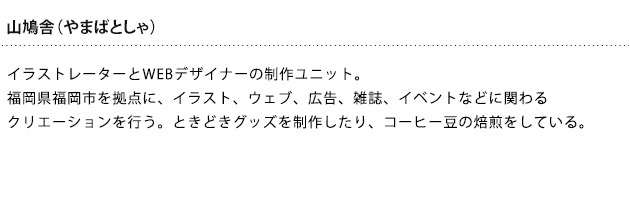 山鳩舎 ハンドタオル こどもと暮らし